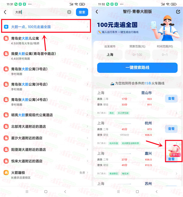 智行APP发小红书笔记送15元现金红包 可提现银行卡  第1张