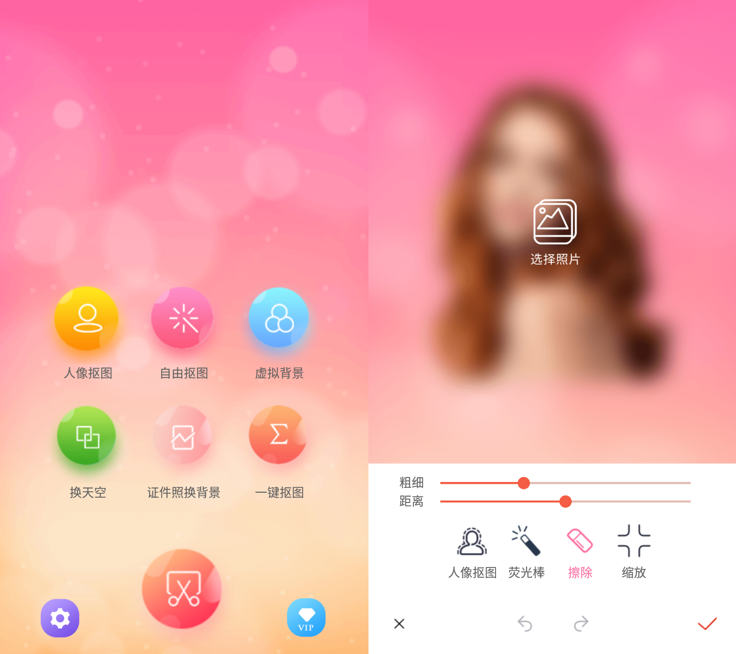 抠图秀 v1.2.6 去广告解锁会员版