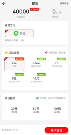 乐刷刷软件app，美好天气，再来一次火锅店，免费赚0.96元！  第1张