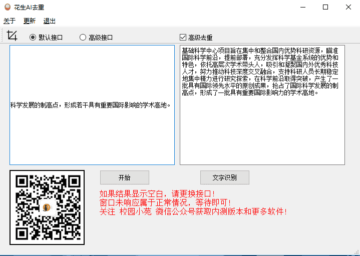 花生AI论文去重工具电脑版v1.2