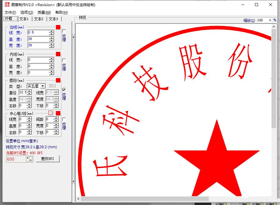 电子图章制作工具简单小巧黄文先V2.0版