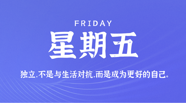 4月1日新闻早讯，每天60秒读懂世界