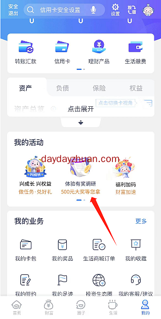 兴业银行体验有奖调研抽微信立减金，亲中1元  第1张