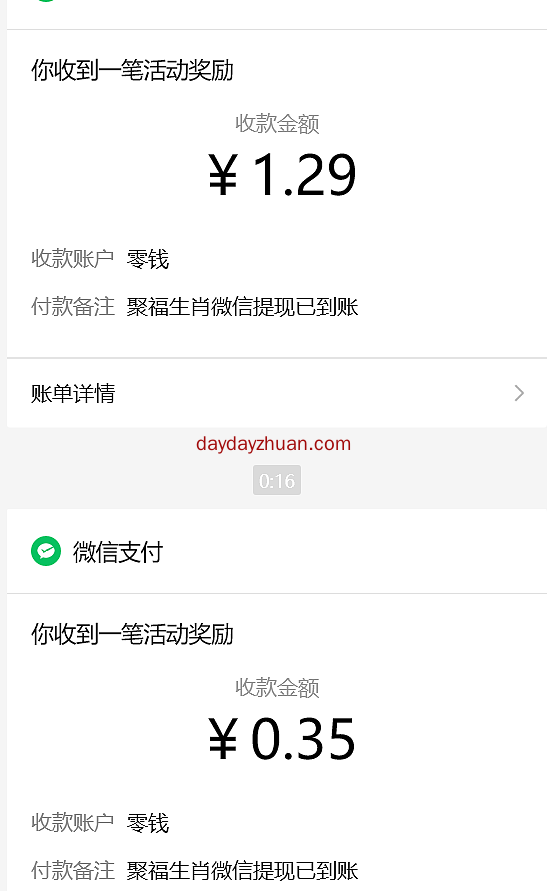 聚福生肖：玩消消乐看广告攒红包券，可提2元+  第3张