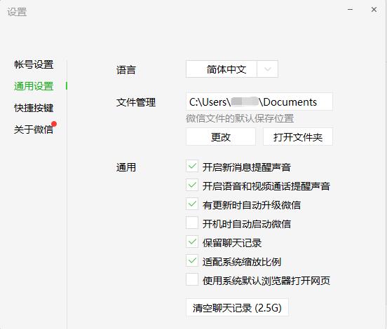 PC微信客户端自动清理工具