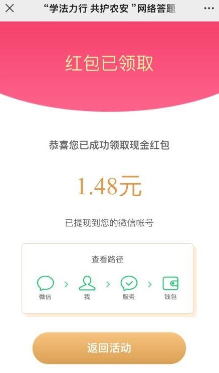 学法力行共护农安答题抽微信红包 亲测1.5元  第1张