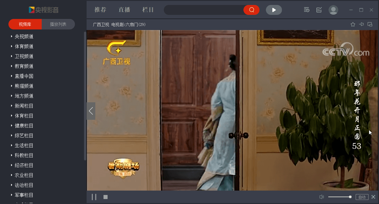 PC央视影音v4.6.6.8绿化版