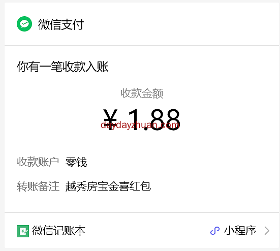 越秀房宝金喜福利抽现金红包亲测1.88元  第2张