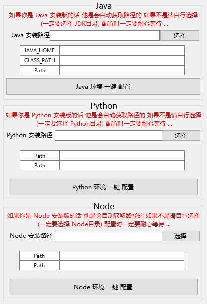 一键配置开发环境变量工具