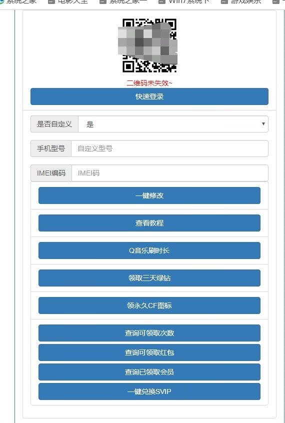 QQ相关综合领取页面源码