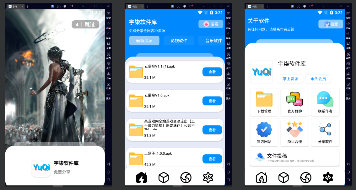 软件库IAPP源码+配置教程