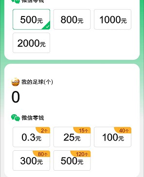 宝石爱消消、好运足球，来拿0.6以上  第4张