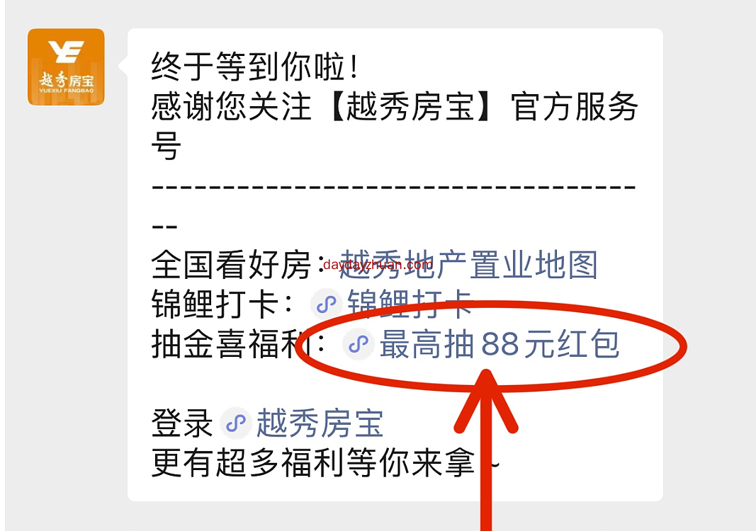 越秀房宝金喜福利抽现金红包亲测1.88元  第1张