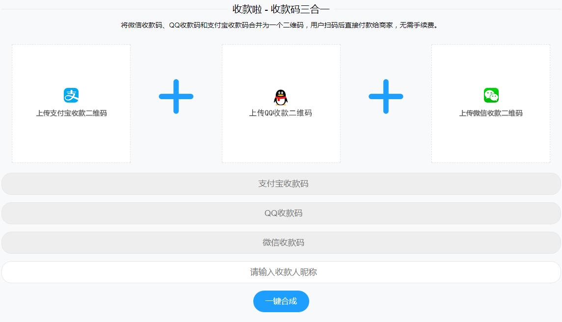 QQ支付宝微信三合一收款码源码