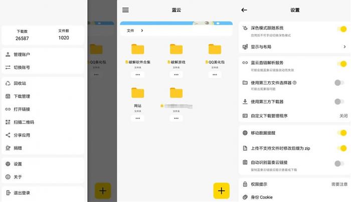 蓝奏第三方客户端 蓝云v1.3.1.5