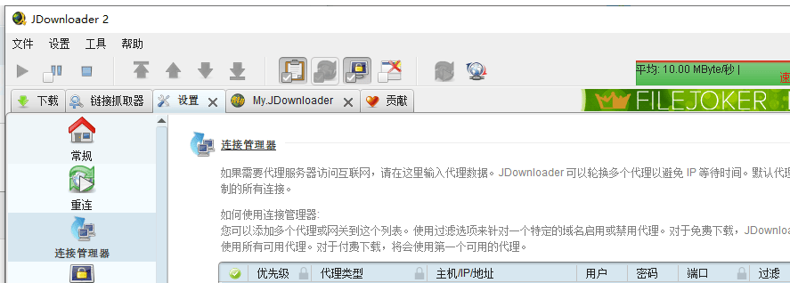 JDownloader2一款性能强大的链接抓取下载工具
