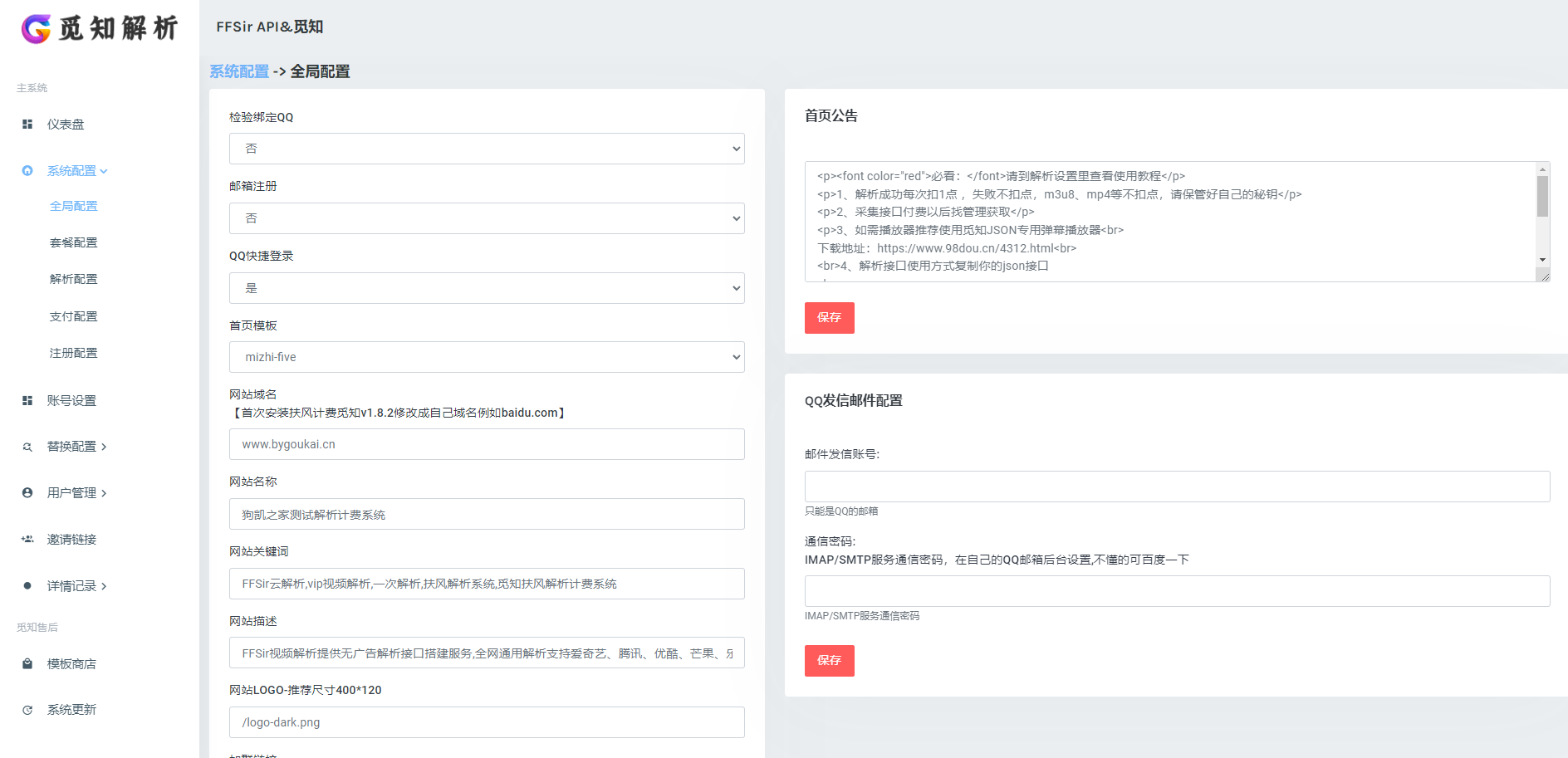 免授权视频解析计费系统v1.8.2源码分享