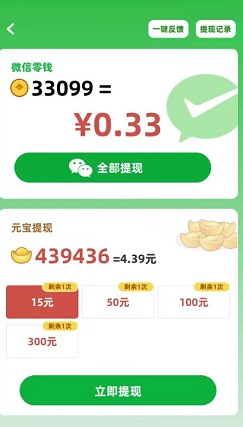 璀璨成语，发财美食街，花生计步，免费赚0.9元！  第2张