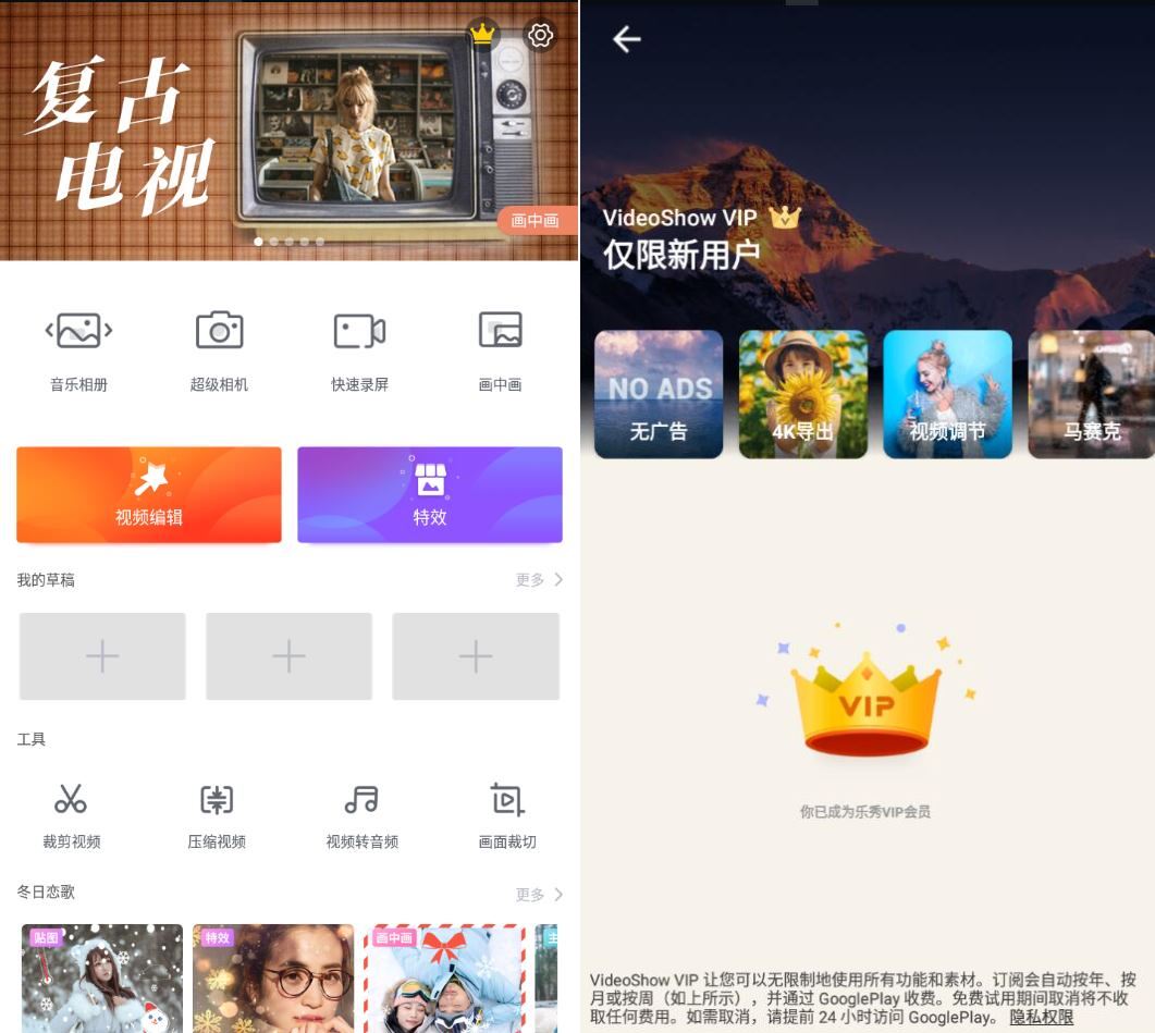 乐秀视频编辑器v10.0.4rc 解锁VIP版