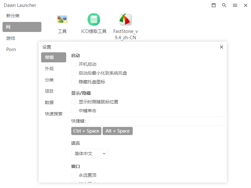 Dawn Launcher快速启动v1.0.9.0