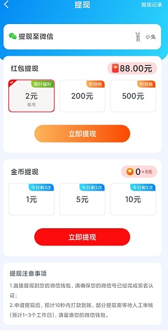 西瓜计步2，乐消消，骏游905，免费赚1.41元！  第2张