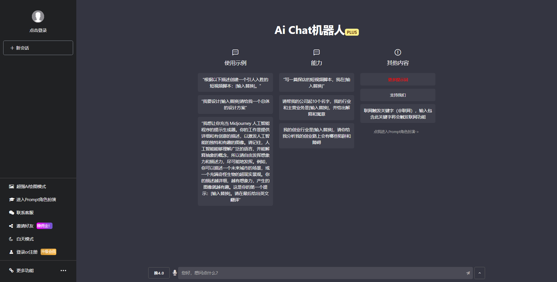 最新商用GPT4.0带MJ绘画去授权版本自定义三方接口(开心版)