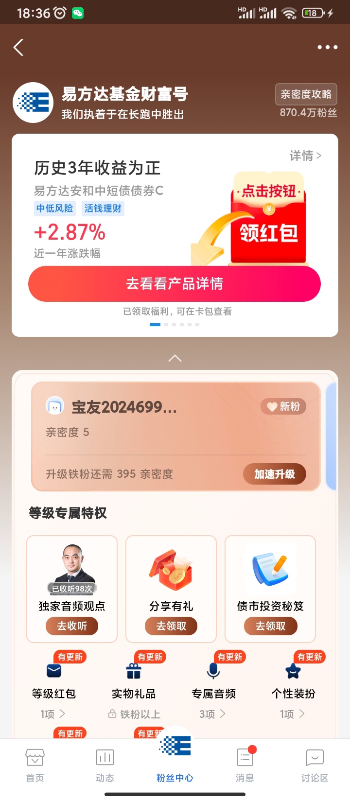 易方达财富号添加自选免费领0.72元消费红包  第1张