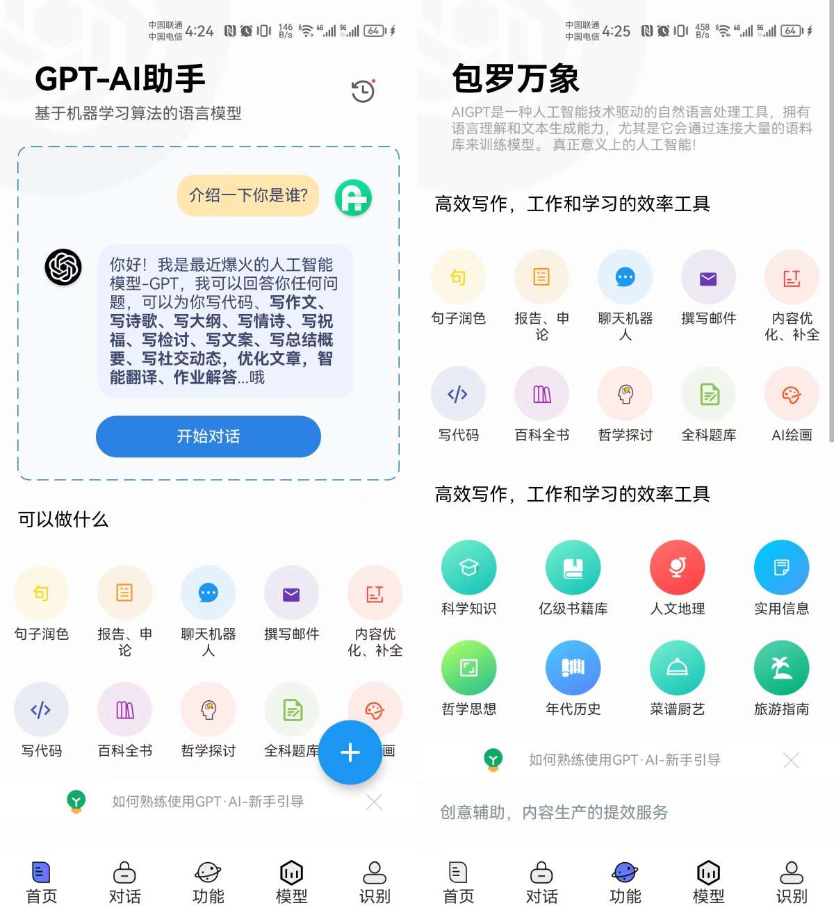 免费ChatGPT中文版 不用注册账号 没有次数限制