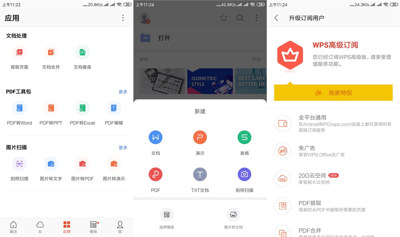 WPS Office_v16.0.2高级版 办公必备