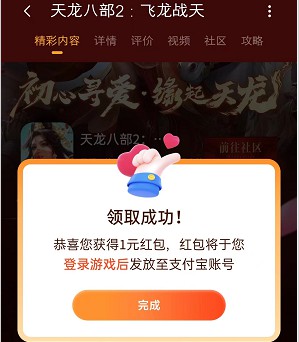 小米游戏中心：云游试玩天龙八部2，来拿一个红包  第2张