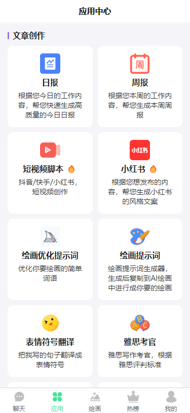 《蛙网首发》简绘Pro ChatGPT