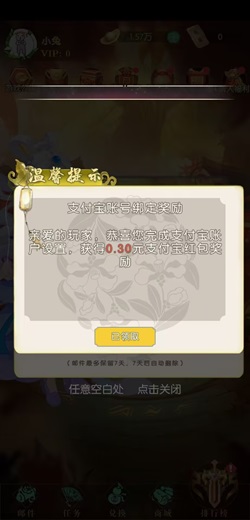 星宝消消乐，计步宝365APP，国王的日记，免费赚1.5元！  第1张