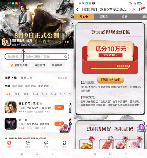 九游APP下载秦时明月领取1元支付宝现金！亲测秒到账  第1张