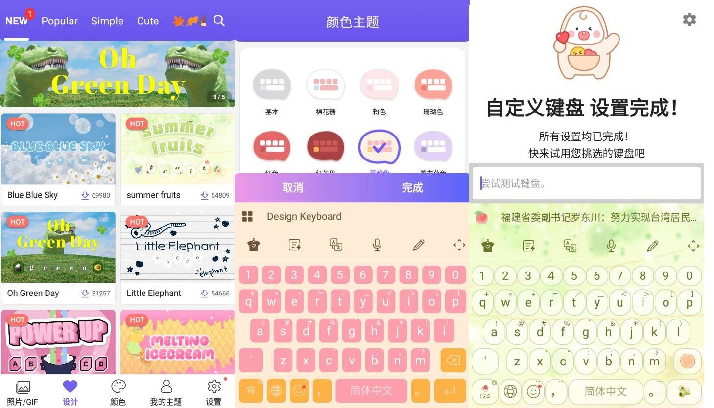 Design Keyboard 自定义键盘v8.2.0高级版