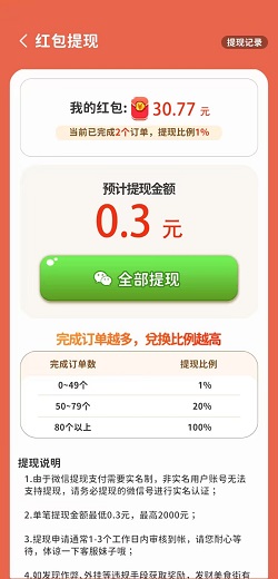 璀璨成语，发财美食街，花生计步，免费赚0.9元！  第3张